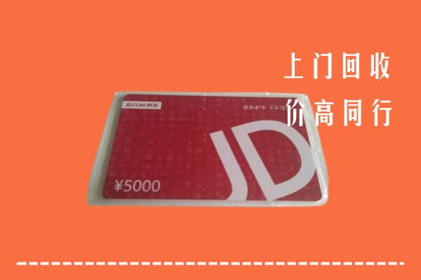 高价求购：察布查尔县回收京东卡